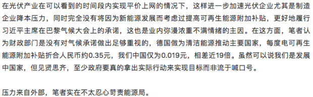 誰來保護(hù)能源局？能源局的光伏十年