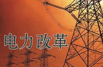 王鵬：中國電力改革何去何從？