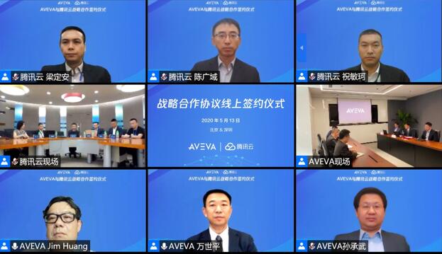 騰訊云與AVEVA達(dá)成戰(zhàn)略合作，攜手加速工業(yè)數(shù)字化轉(zhuǎn)型