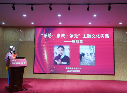 國網(wǎng)張掖供電公司：“感恩、忠誠、爭先”主題文化實踐活動感恩篇