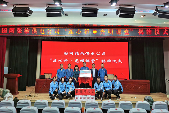 國網(wǎng)張掖供電公司開展“做好電力先行官、架起黨群連心橋”主題黨日活動(dòng)