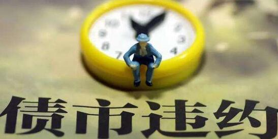 這家上市公司老板電力出身下海創(chuàng)業(yè)，今資金鏈斷裂難逃爆雷命運!