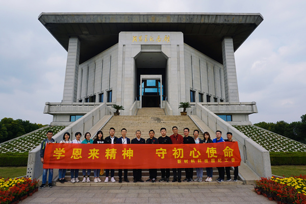 華潤(rùn)南京化工園熱電組織紀(jì)委委員參加“學(xué)恩來精神，守初心使命”專題教育活動(dòng)