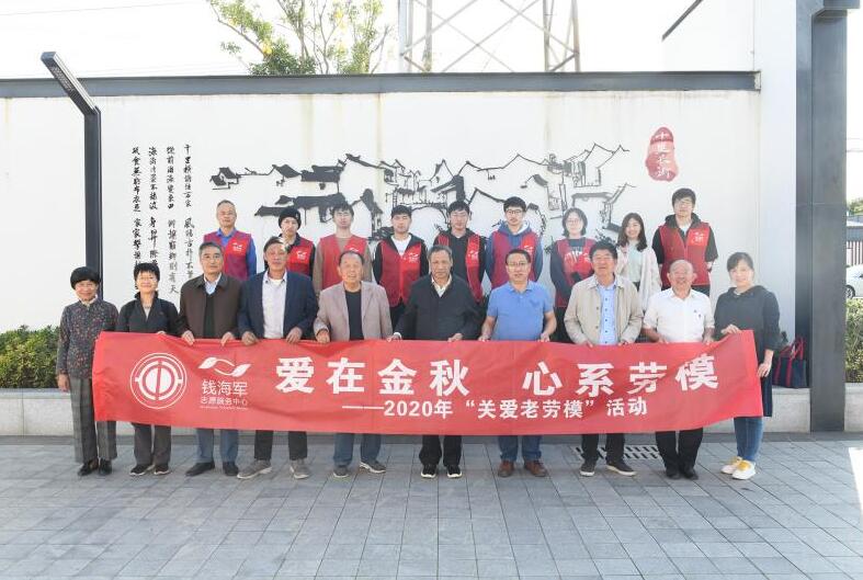 慈溪市錢海軍志愿服務(wù)中心開展“愛在金秋 心系勞?！被顒? width=