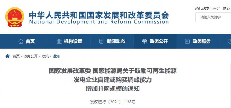 發(fā)改委能源局：鼓勵(lì)可再生能源自建或購買儲(chǔ)能、調(diào)峰，增加并網(wǎng)規(guī)模