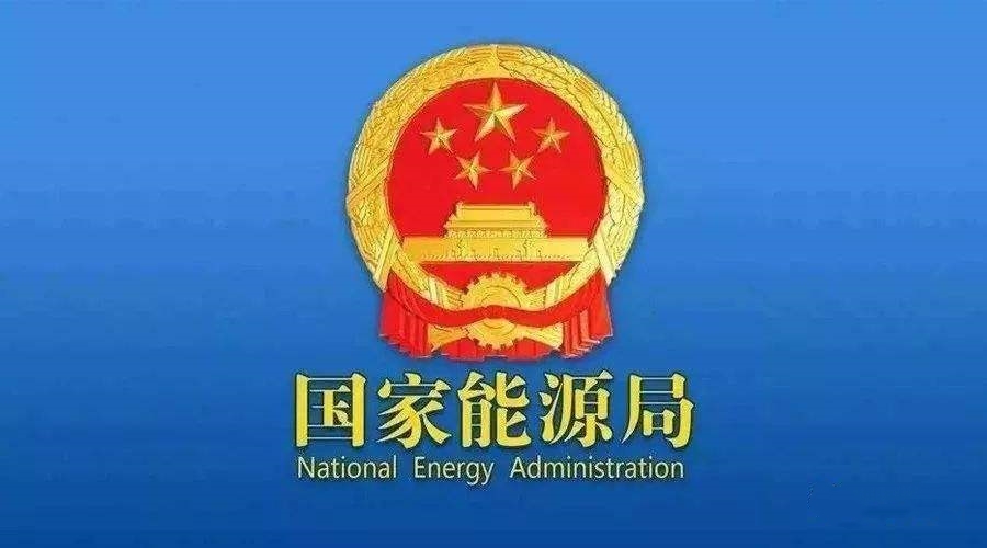國(guó)家能源局征求意見(jiàn)：風(fēng)、光作為并網(wǎng)主體，參與電力系統(tǒng)輔助服務(wù)
