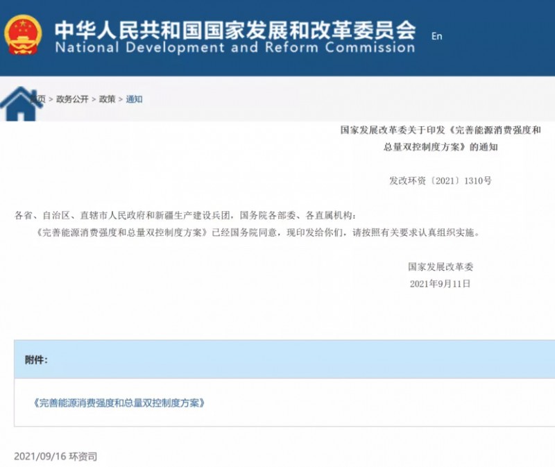 國家發(fā)改委：堅決管控“兩高”項目，鼓勵增加可再生能源消費降低能耗