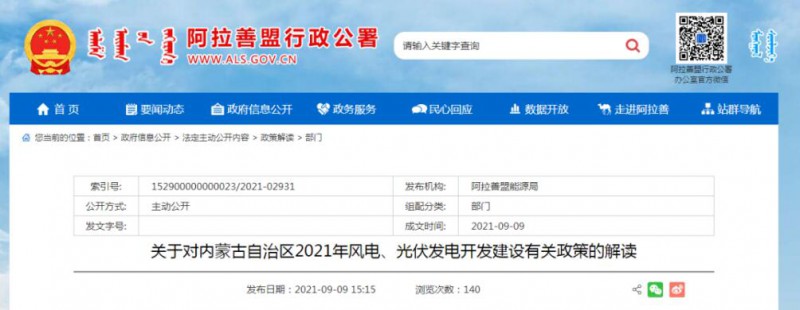 關(guān)于對內(nèi)蒙古自治區(qū)2021年風電、光伏發(fā)電開發(fā)建設有關(guān)政策的解讀