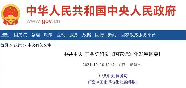 國(guó)務(wù)院：實(shí)施碳達(dá)峰、碳中和標(biāo)準(zhǔn)化提升工程！