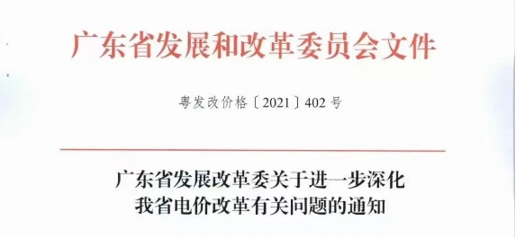 最高漲80%！各省電價調(diào)整匯總！