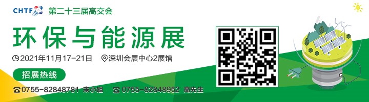2021高交會(huì)上“碳達(dá)峰”、“碳中和”、“能源革命”背后的新能源力量