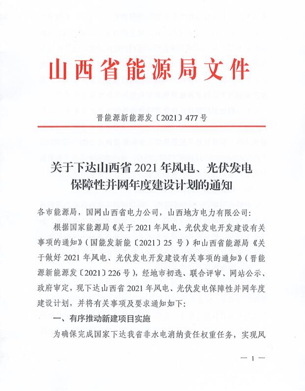 17.79GW！山西下發(fā)風(fēng)電、光伏發(fā)電保障性并網(wǎng)項目名單