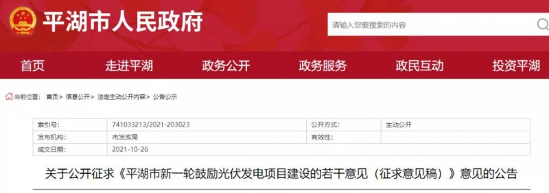 浙江平湖：光伏項(xiàng)目補(bǔ)貼0.1~0.2元/度，連補(bǔ)3年！