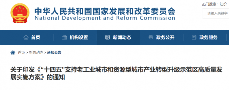 國家發(fā)改委：支持老工業(yè)/資源型城市關(guān)停礦區(qū)、利用沙漠等，建設(shè)風(fēng)電、光伏、儲能！