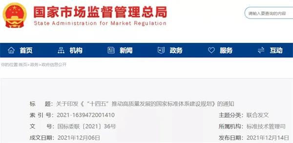 加快光伏、儲能標準制定！十部門聯(lián)合印發(fā)《“十四五”推動高質(zhì)量發(fā)展的國家標準體系建設規(guī)劃》