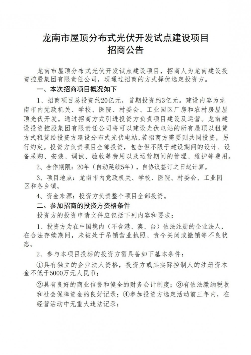 總投資20億元、首期3億！江西省龍南市：能發(fā)盡發(fā)、多發(fā)滿發(fā)