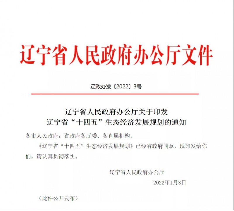 遼寧：利用農(nóng)村、廢棄礦區(qū)發(fā)展光伏 加速推進(jìn)村級(jí)光伏電站建設(shè)！