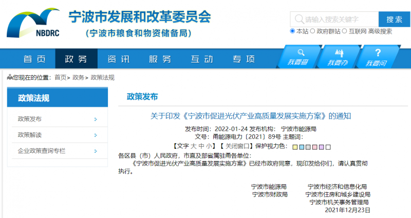 0.45元/千瓦時(shí)，連補(bǔ)5年！寧波下發(fā)促進(jìn)光伏產(chǎn)業(yè)高質(zhì)量發(fā)展實(shí)施方案