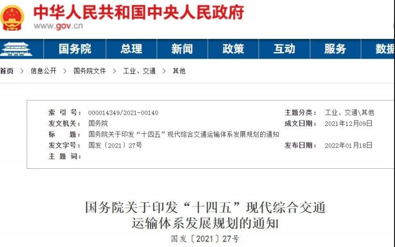 光伏+交通迎機(jī)遇！國務(wù)院發(fā)文鼓勵(lì)在交通樞紐場(chǎng)站以及公路、鐵路等沿線合理布局光伏發(fā)電及儲(chǔ)能設(shè)施。