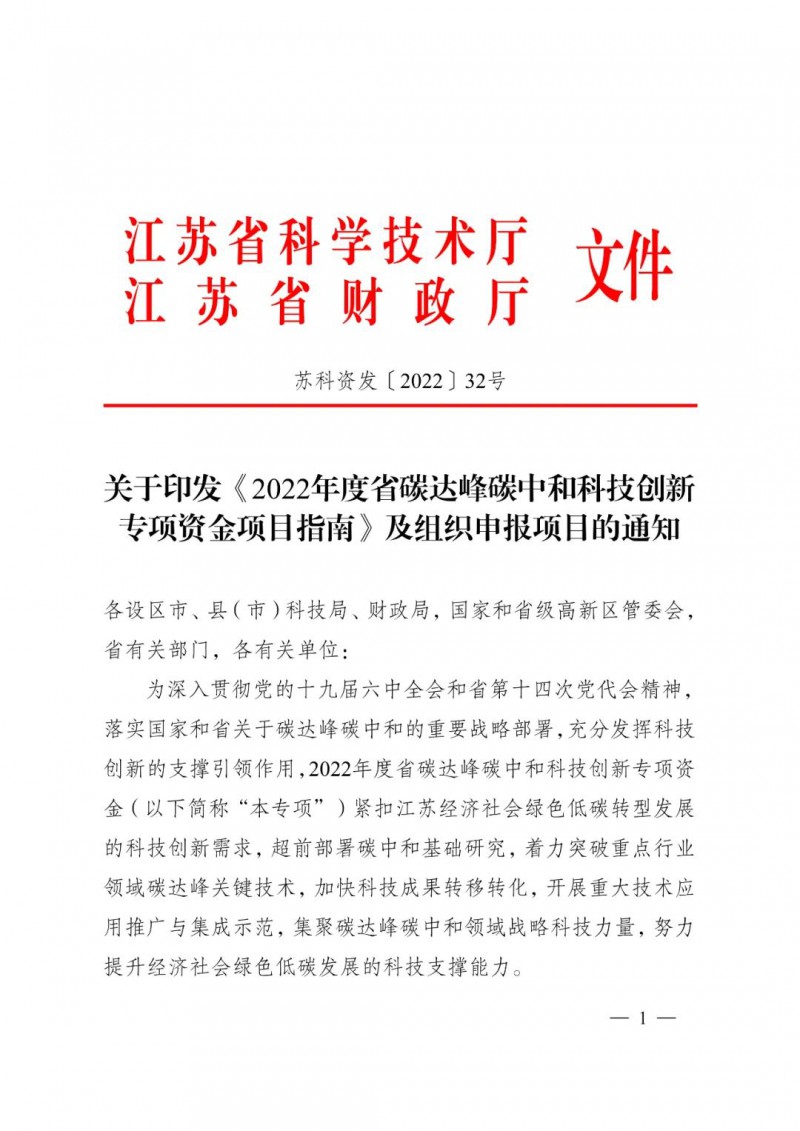 最高3000萬！江蘇碳中和科技資金開始申報了！