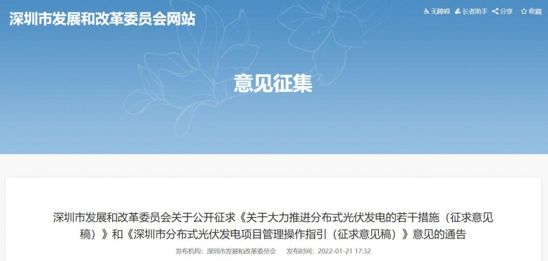 深圳：2022-2023年常規(guī)光伏并網(wǎng)發(fā)電補(bǔ)貼0.3元/千瓦時(shí)，BIPV補(bǔ)貼0.36元/千瓦時(shí)！