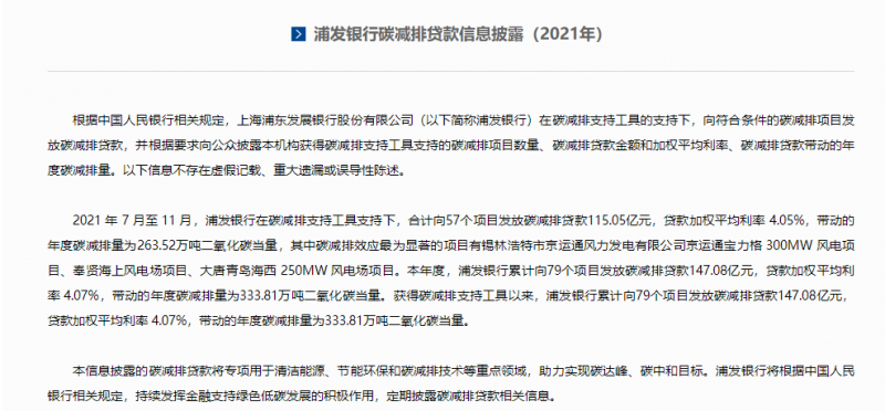 重點(diǎn)投向風(fēng)電、光伏！多家銀行首次披露碳減排貸款信息