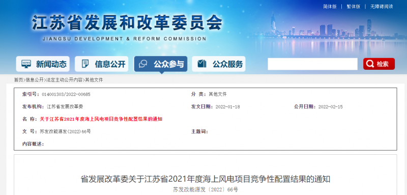 江蘇2021年2.65GW海上風(fēng)電競配結(jié)果公布：國能投聯(lián)合體、國信集團(tuán)聯(lián)合體、三峽集團(tuán)聯(lián)合體中選