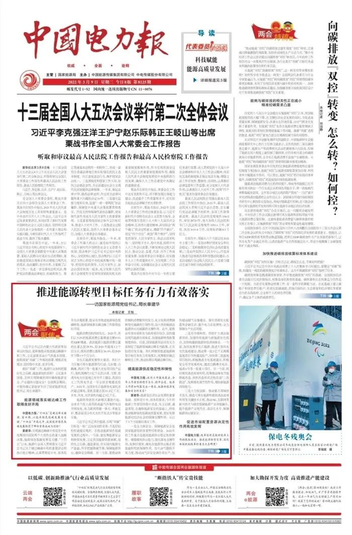 章建華：大力推動(dòng)農(nóng)村可再生能源開發(fā)利用 打造“光伏+”支柱型產(chǎn)業(yè)！