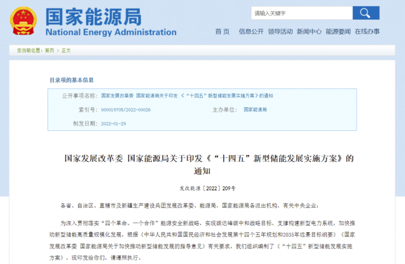 “風(fēng)光+儲能”模式漸熱 國家能源局發(fā)布“十四五”新型儲能發(fā)展實施方案！