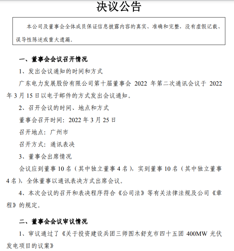 22.27億！粵電力A擬投建400MW光伏項(xiàng)目并配儲20%！