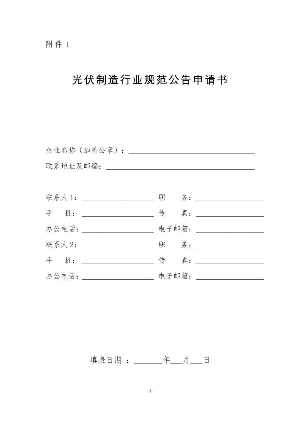 截止時間5月5日！四川開展光伏行業(yè)規(guī)范公告申報工作的通知