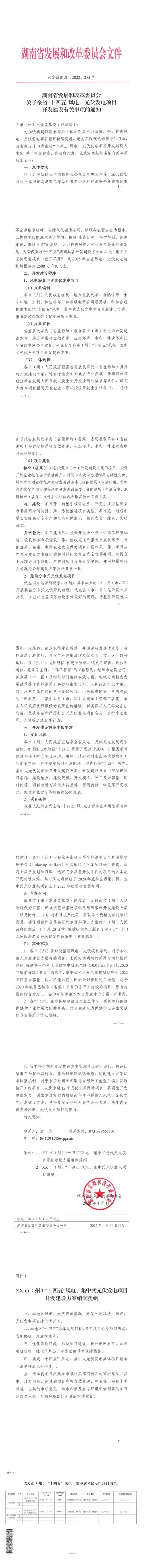 25GW！逾期降電價0.01元/月！湖南“十四五”風(fēng)光建設(shè)方案出爐