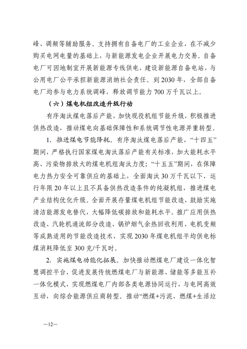 蒙西：建設(shè)國家級風(fēng)電光伏基地 到2030年新能源發(fā)電裝機規(guī)模達2億千瓦！