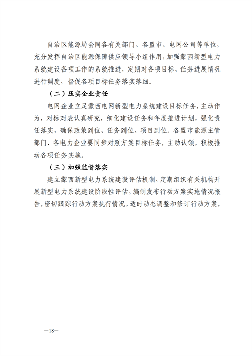 蒙西：建設(shè)國家級風(fēng)電光伏基地 到2030年新能源發(fā)電裝機規(guī)模達2億千瓦！