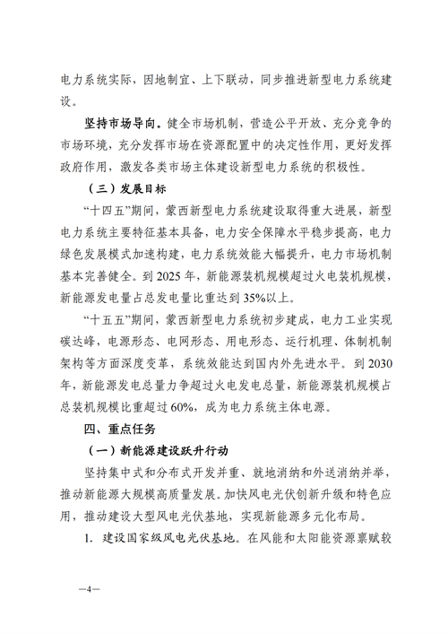 蒙西：建設(shè)國家級風(fēng)電光伏基地 到2030年新能源發(fā)電裝機規(guī)模達2億千瓦！