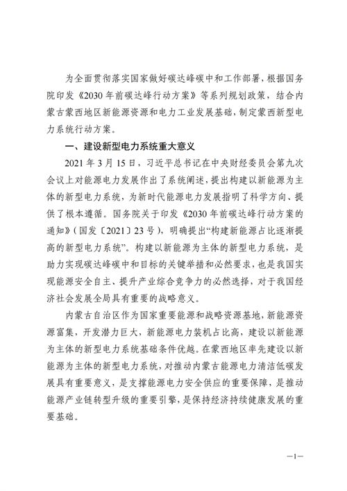 蒙西：建設(shè)國家級風(fēng)電光伏基地 到2030年新能源發(fā)電裝機規(guī)模達2億千瓦！