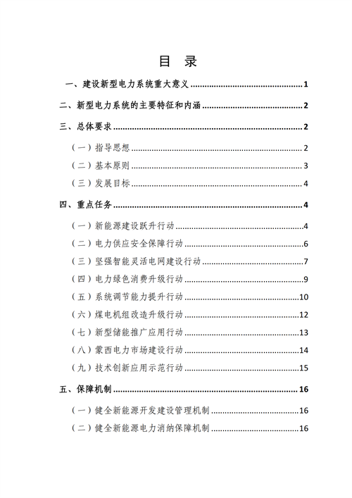 蒙西：建設(shè)國家級風(fēng)電光伏基地 到2030年新能源發(fā)電裝機規(guī)模達2億千瓦！