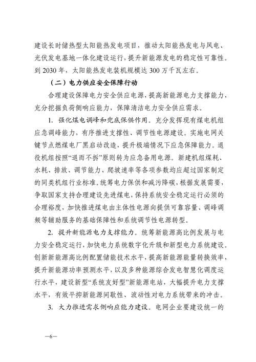 蒙西：建設(shè)國家級風(fēng)電光伏基地 到2030年新能源發(fā)電裝機規(guī)模達2億千瓦！