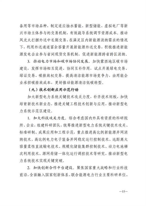 蒙西：建設(shè)國家級風(fēng)電光伏基地 到2030年新能源發(fā)電裝機規(guī)模達2億千瓦！