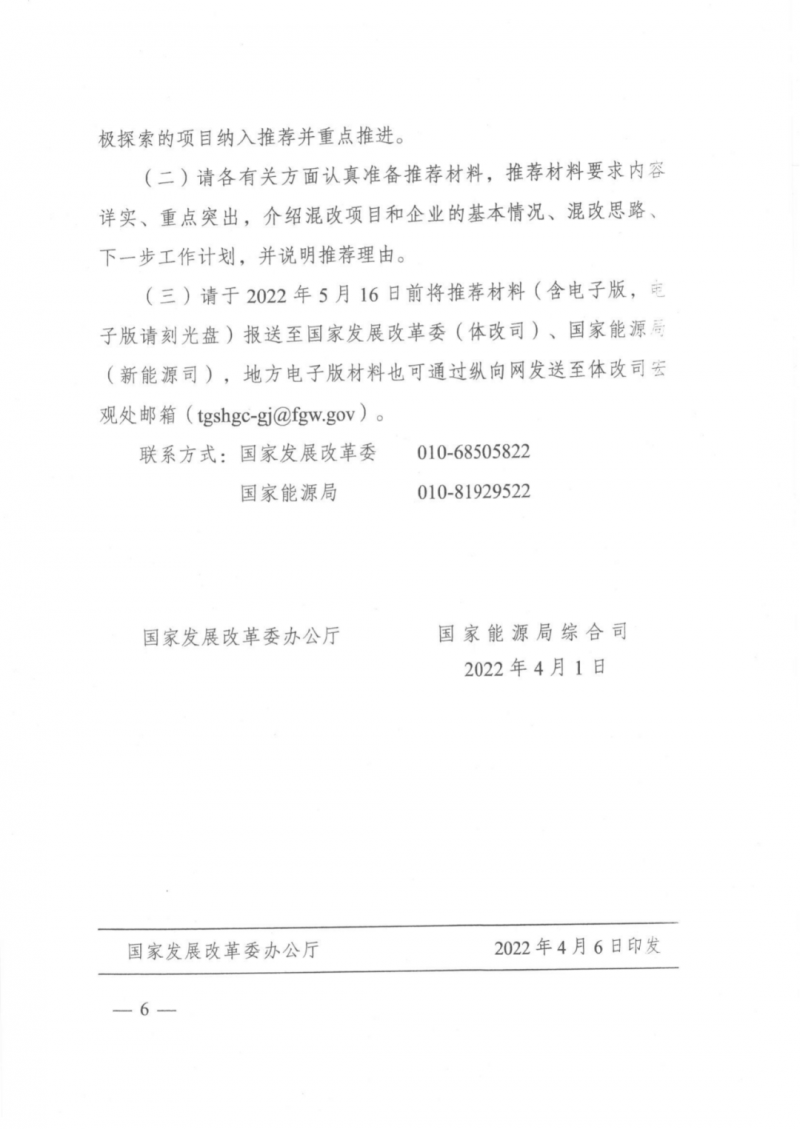 發(fā)改委能源局：推動(dòng)新能源領(lǐng)域增量混改，聚焦大基地項(xiàng)目與分布式光伏整縣推進(jìn)