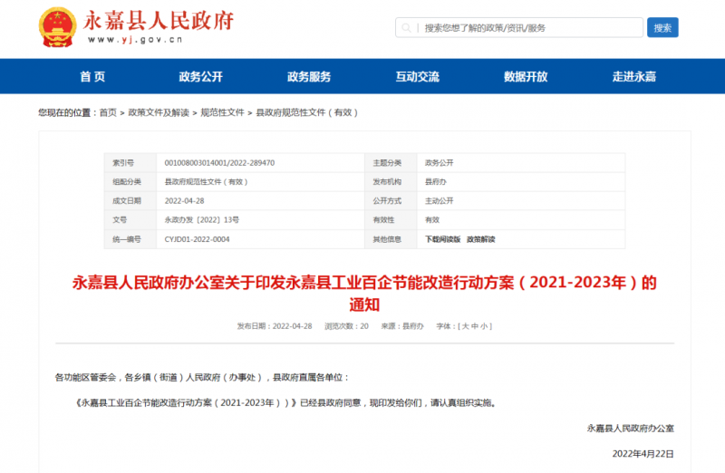 浙江永嘉縣：2023年新增光伏并網(wǎng)2萬千瓦以上，新建工業(yè)廠房安裝分布式光伏比例達(dá)100%！