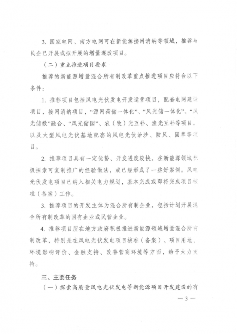 發(fā)改委能源局：推動(dòng)新能源領(lǐng)域增量混改，聚焦大基地項(xiàng)目與分布式光伏整縣推進(jìn)