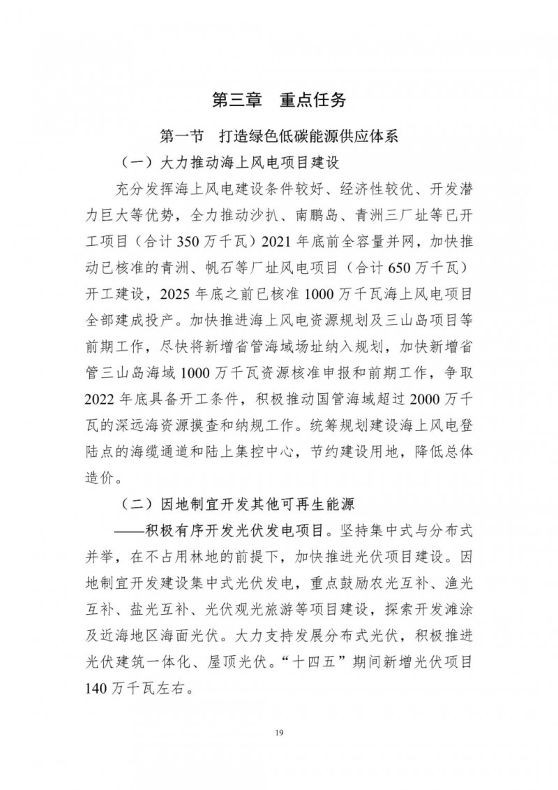 著力打造多元清潔能源供應(yīng)體系！廣東陽江市發(fā)布《能源發(fā)展“十四五”規(guī)劃》（征求意見稿）
