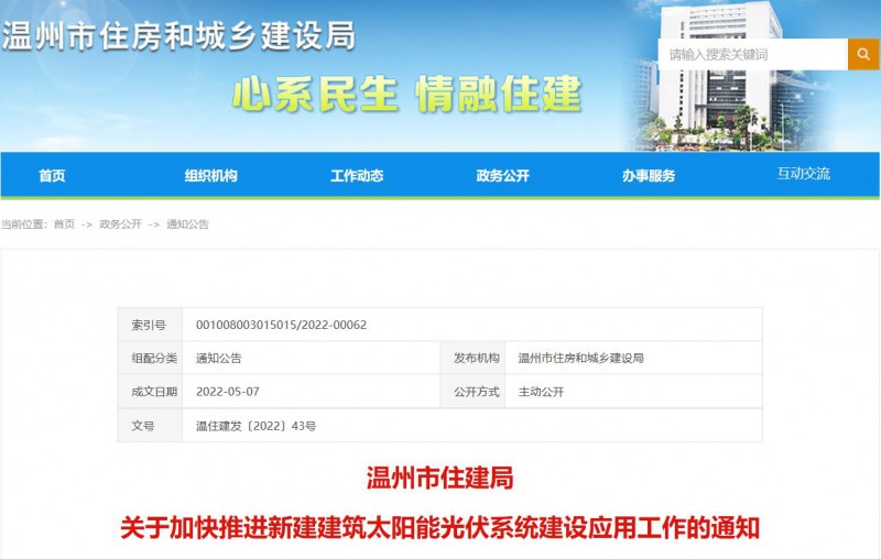 浙江溫州：政府、國(guó)企投資建筑光伏占比不低于12%，其他公共建筑不低于10%！