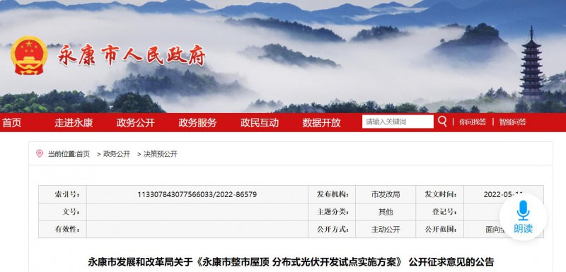 浙江永康：鼓勵(lì)“光伏村、光伏鎮(zhèn)”建設(shè)，新建分布式光伏度電補(bǔ)貼0.1元連補(bǔ)3年！