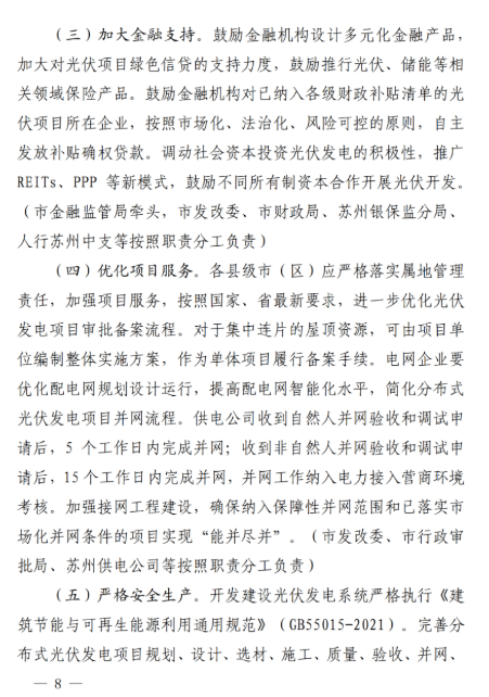 蘇州：國企廠房100%安裝分布式光伏！