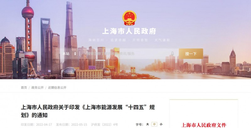 光伏新增2.7GW！上海市印發(fā)能源“十四五”規(guī)劃！