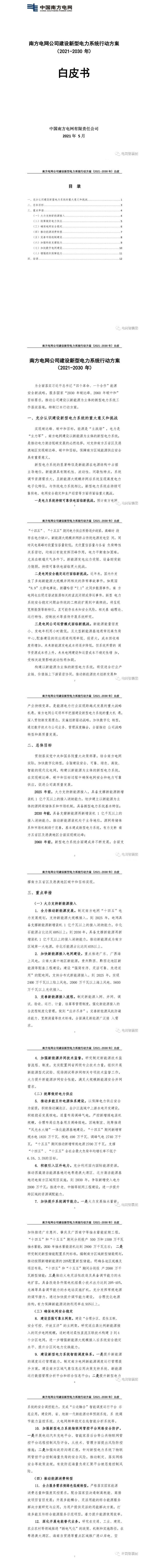 擼起袖子加油干！！2030年前建成新型電力系統(tǒng)！新能源裝機(jī)達(dá)到250GW