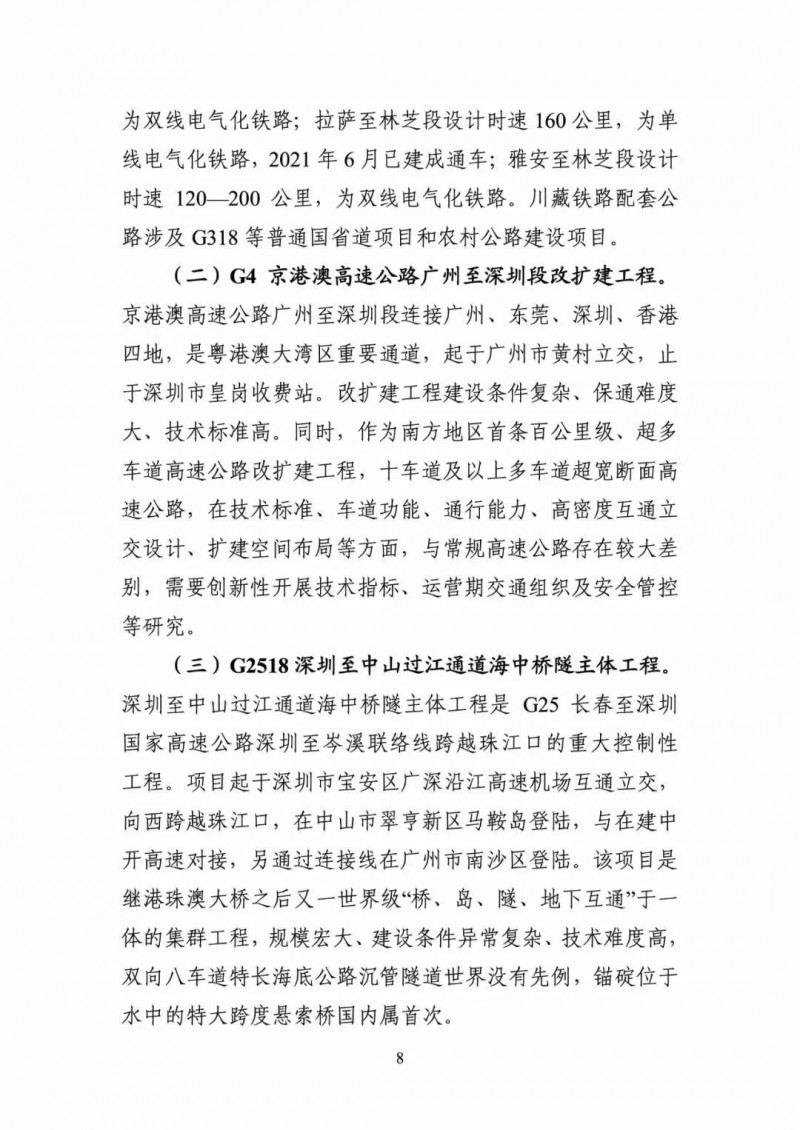交通部：建成一批“分布式新能源+儲能+微電網”智慧能源系統(tǒng)工程項目