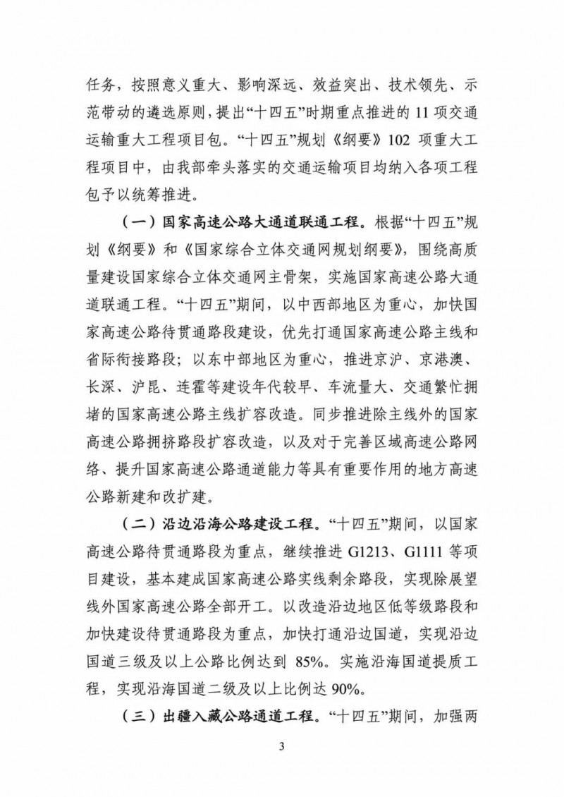 交通部：建成一批“分布式新能源+儲能+微電網”智慧能源系統(tǒng)工程項目
